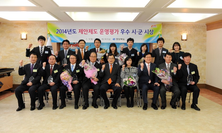 2.경상북도 제안제도 운영평가‘최우수기관’선정
